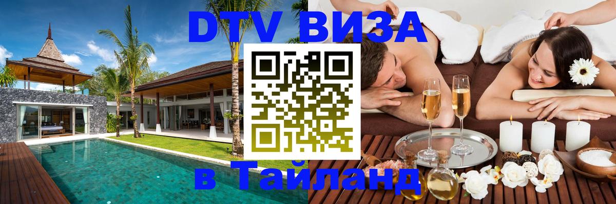 DTV Виза в Тайланд для россиян Никосия 